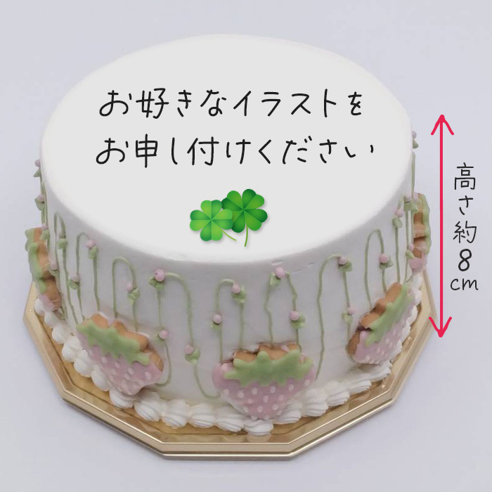 イラストケーキのイメージ： お好きなイラストをお申し付けください 高さ約8cm
